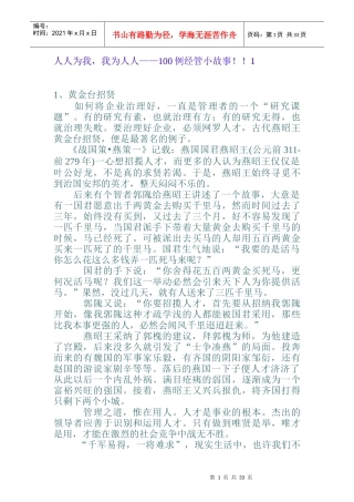经管小故事管理文集