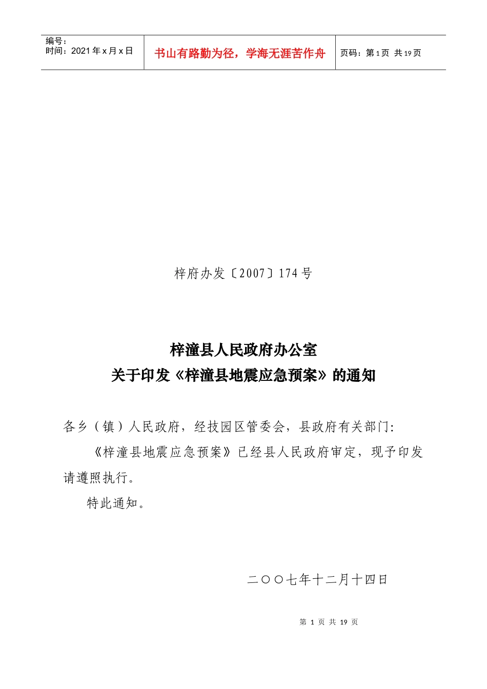 绵阳市地震应急预案_第1页