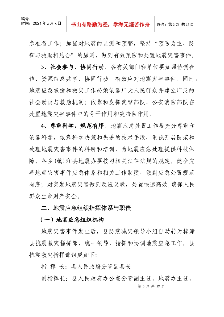 绵阳市地震应急预案_第3页