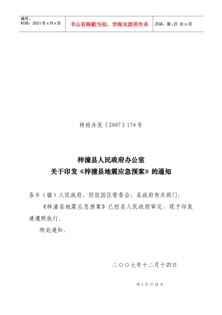 绵阳市地震应急预案