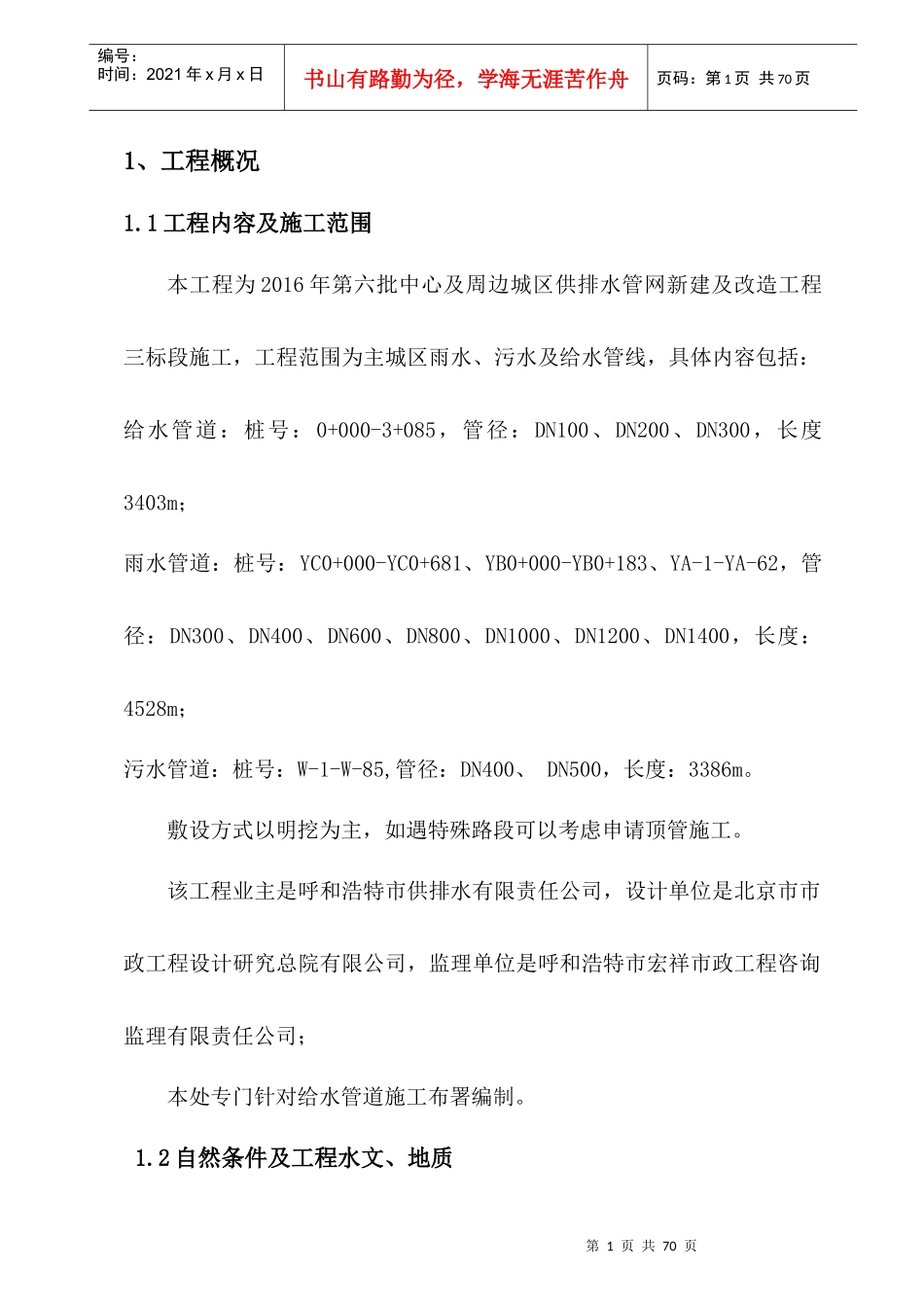 管网施工组织设计方案_第1页