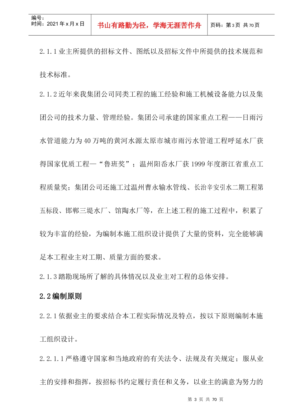 管网施工组织设计方案_第3页