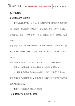 管网施工组织设计方案