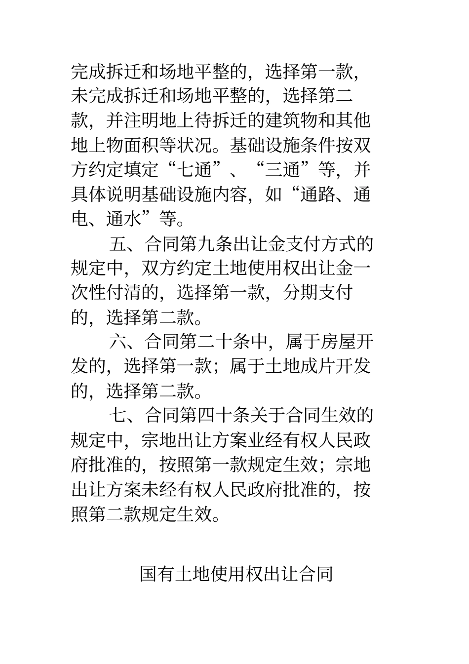 (完整版)国有土地使用权出让合同(示范文本GF-2000-2601)范本_第2页