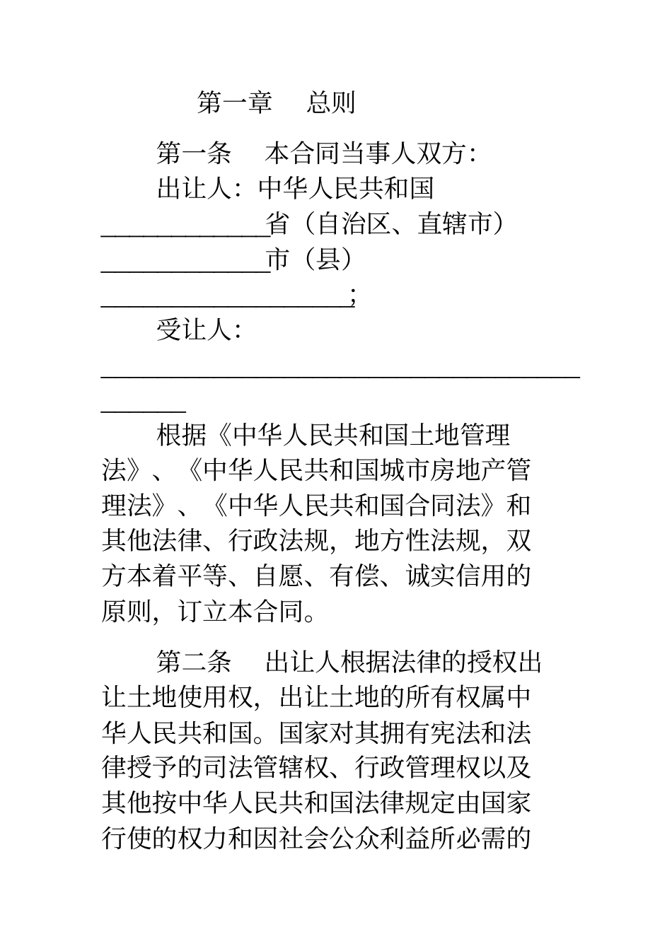 (完整版)国有土地使用权出让合同(示范文本GF-2000-2601)范本_第3页
