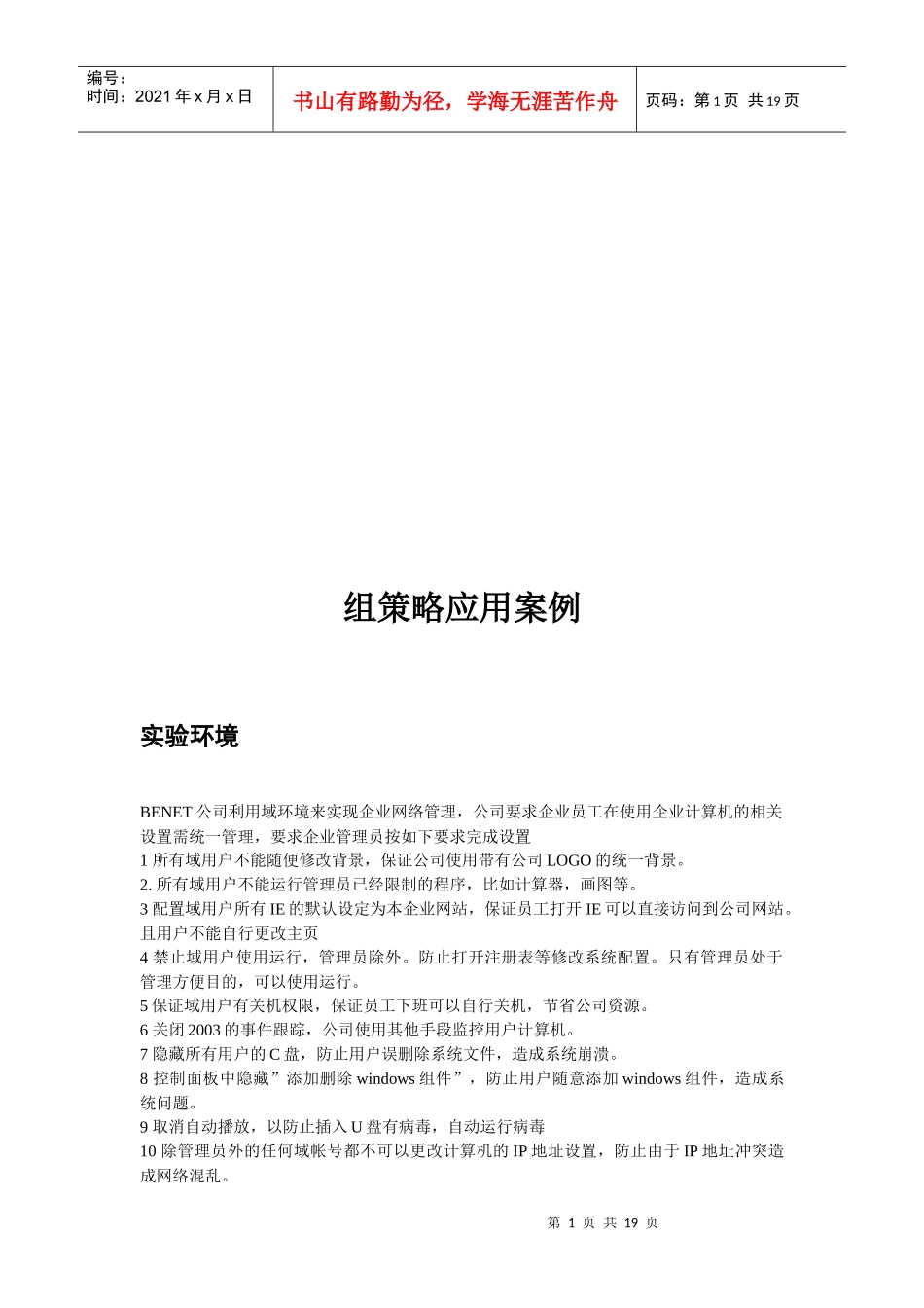 组策略应用案例探析_第1页