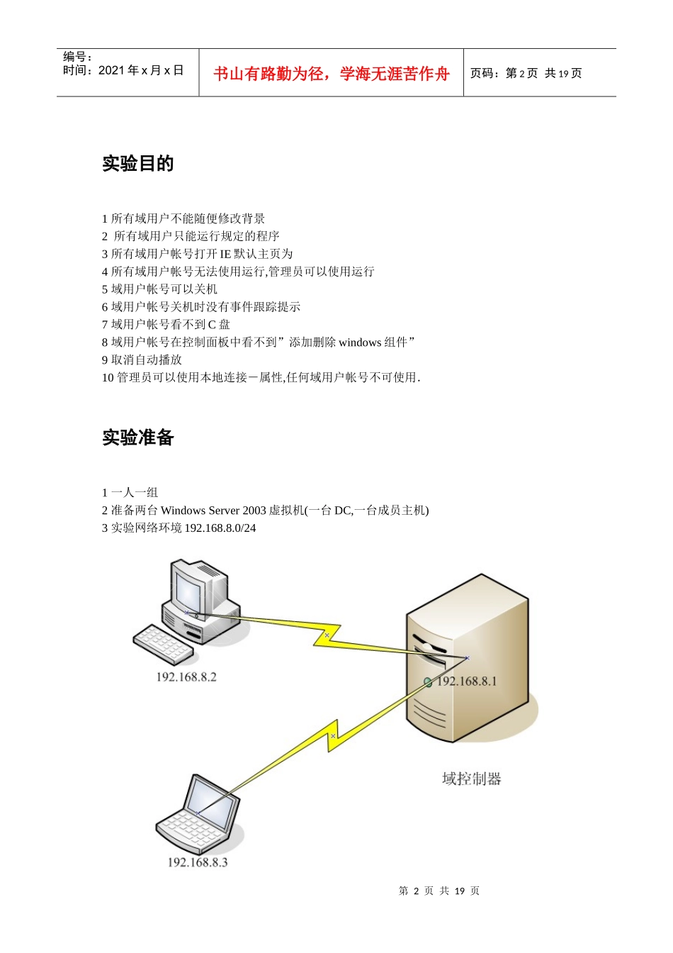 组策略应用案例探析_第2页
