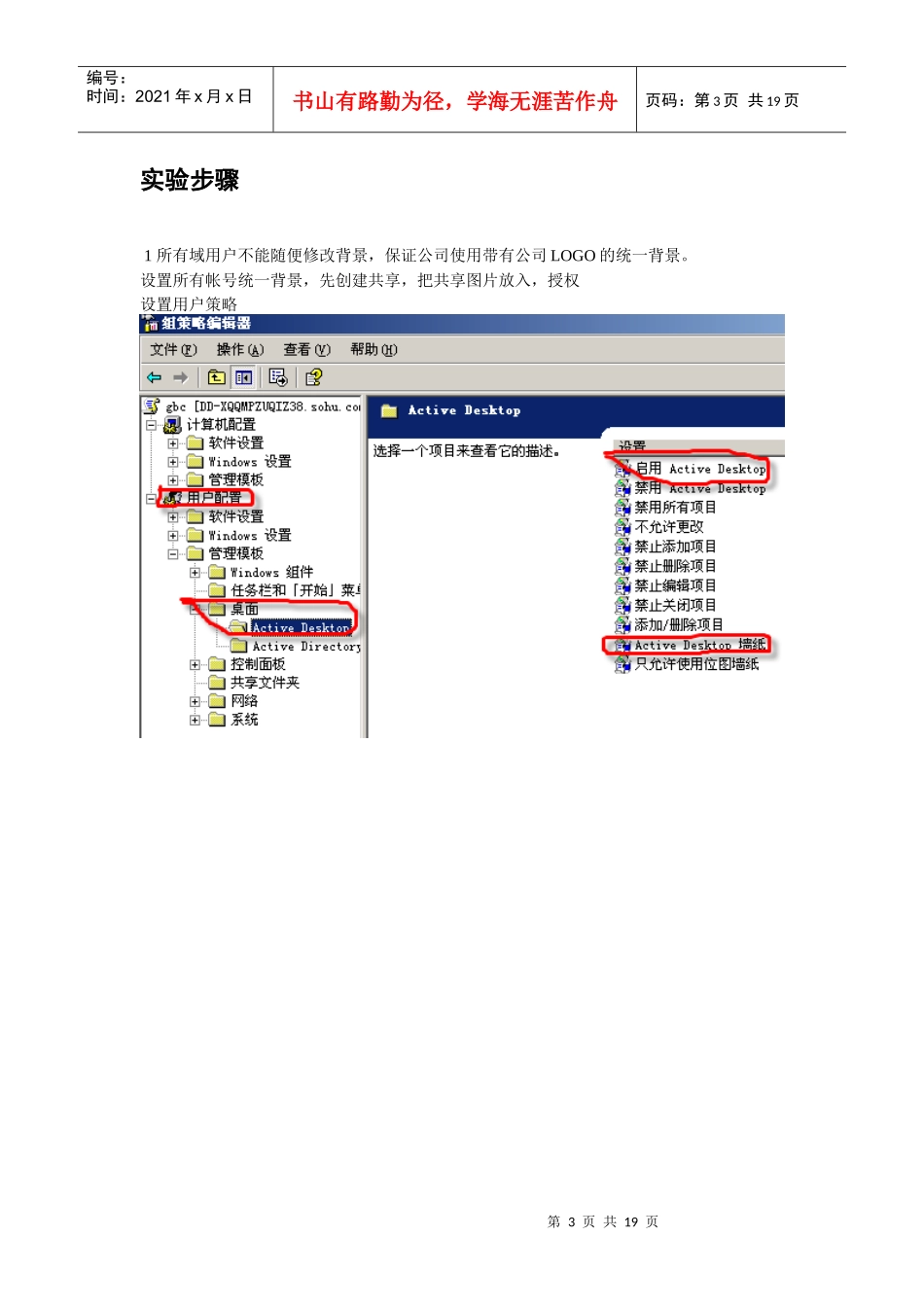 组策略应用案例探析_第3页
