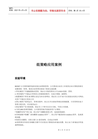 组策略应用案例探析
