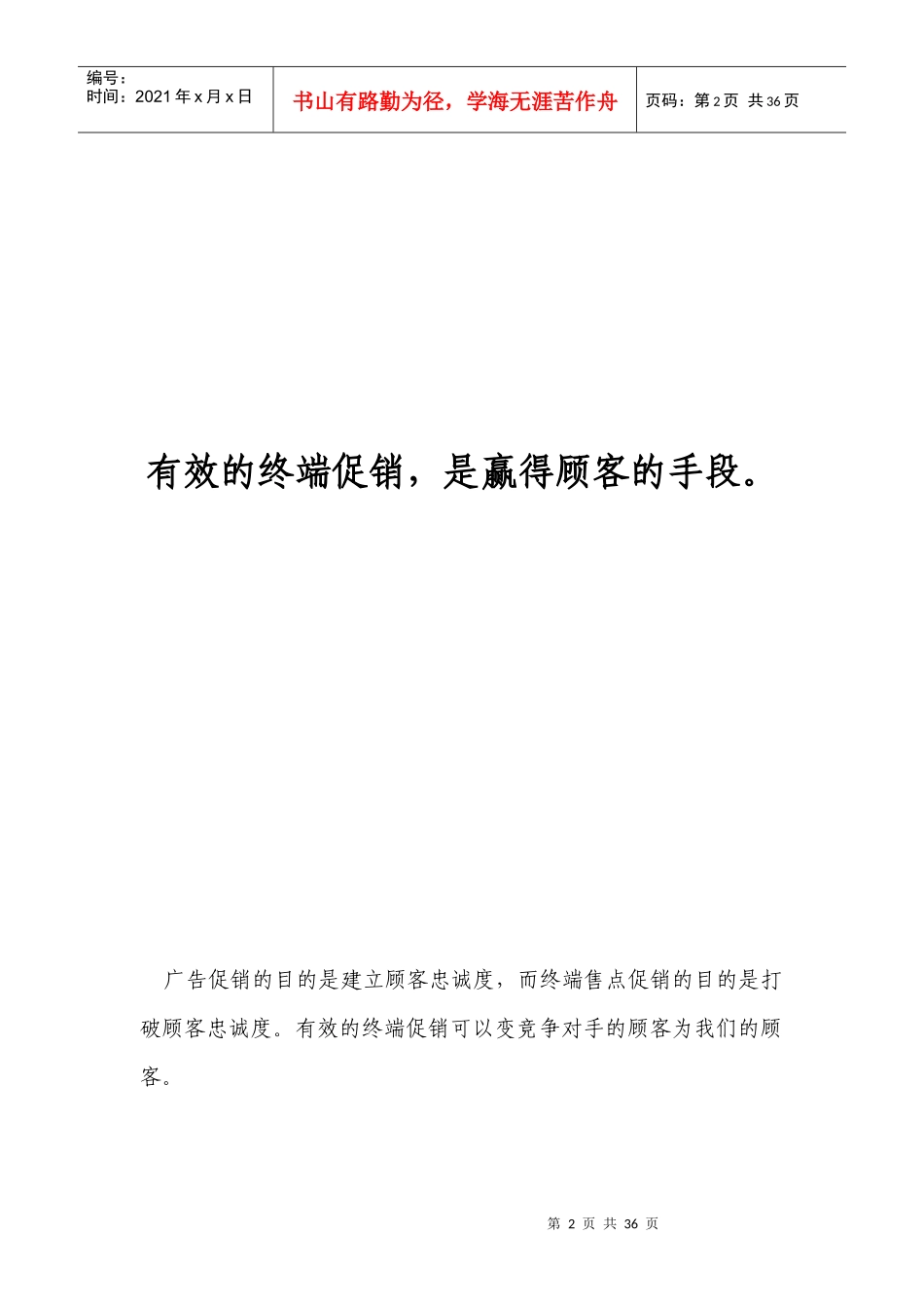 终端促销管理手册_第2页