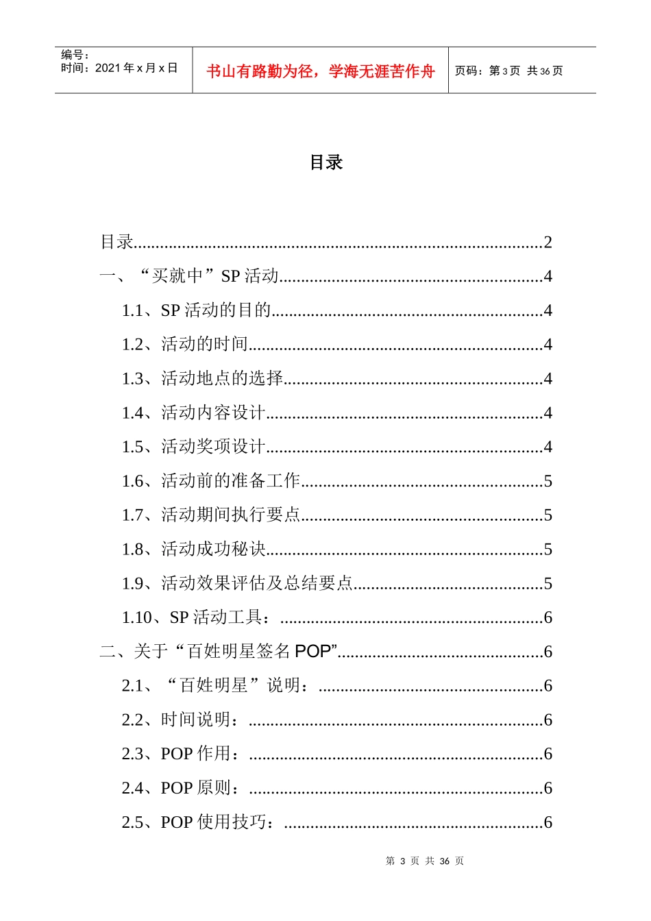 终端促销管理手册_第3页