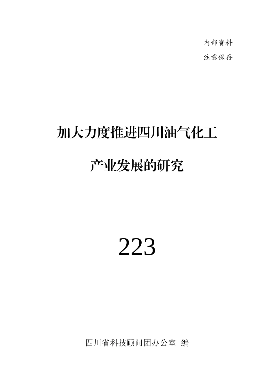 经营管理层面上改革创新的成功范例_第1页
