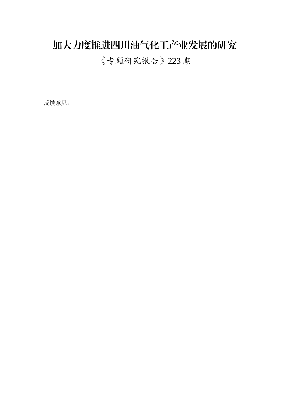 经营管理层面上改革创新的成功范例_第3页