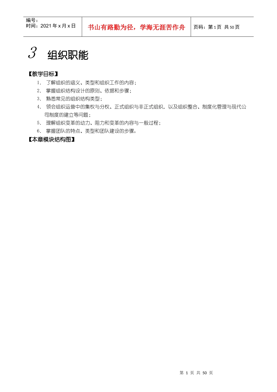 组织设计与组织变革_第1页