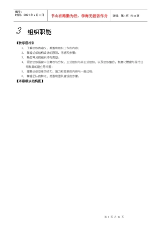组织设计与组织变革