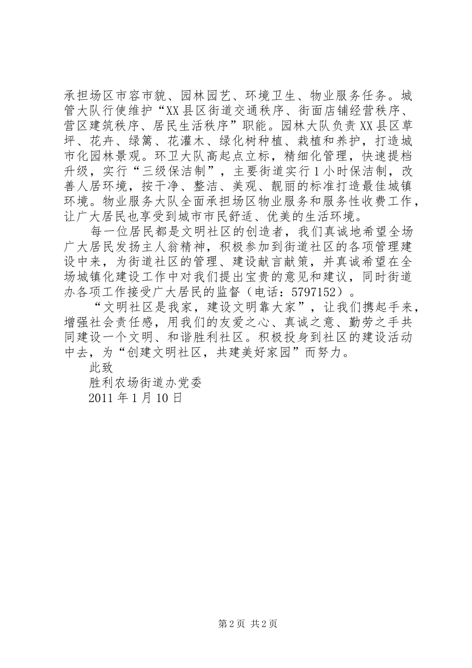 《创建文明城市共创和谐家园》活动实施方案 _第2页