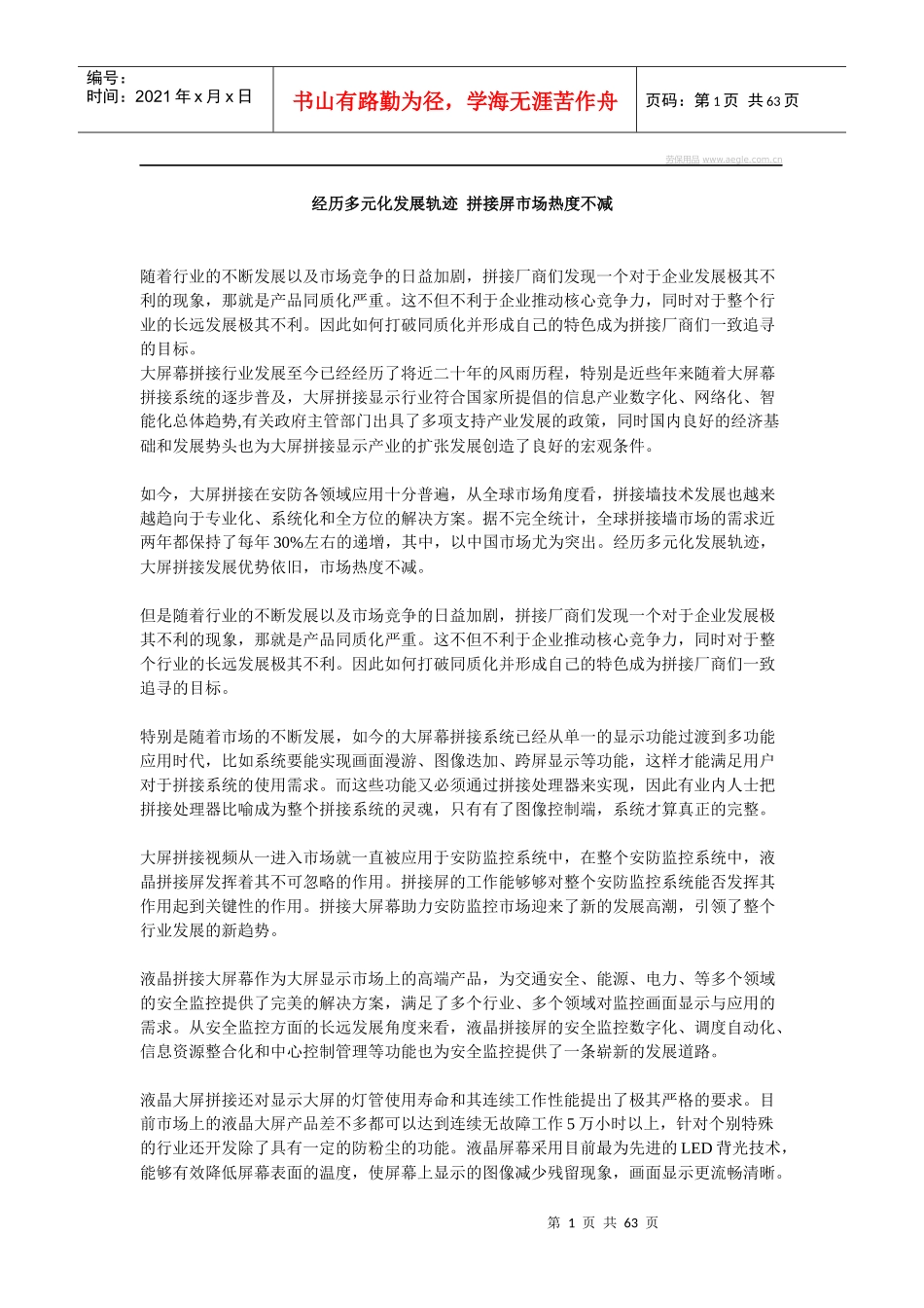 经历多元化发展轨迹拼接屏市场热度不减_第1页