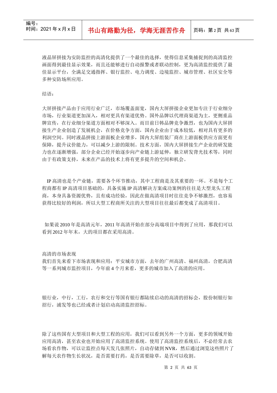 经历多元化发展轨迹拼接屏市场热度不减_第2页