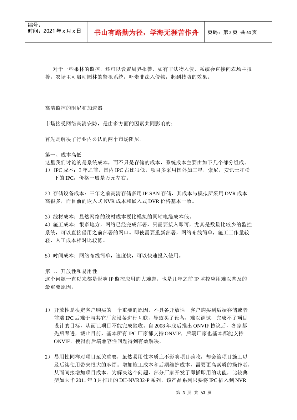 经历多元化发展轨迹拼接屏市场热度不减_第3页