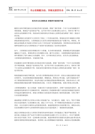 经历多元化发展轨迹拼接屏市场热度不减