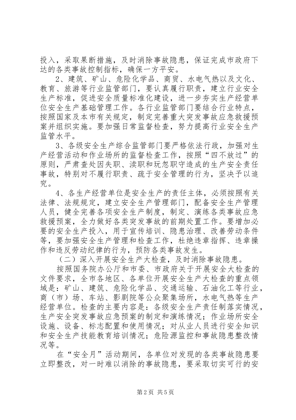 安全月活动工作实施方案 _第2页