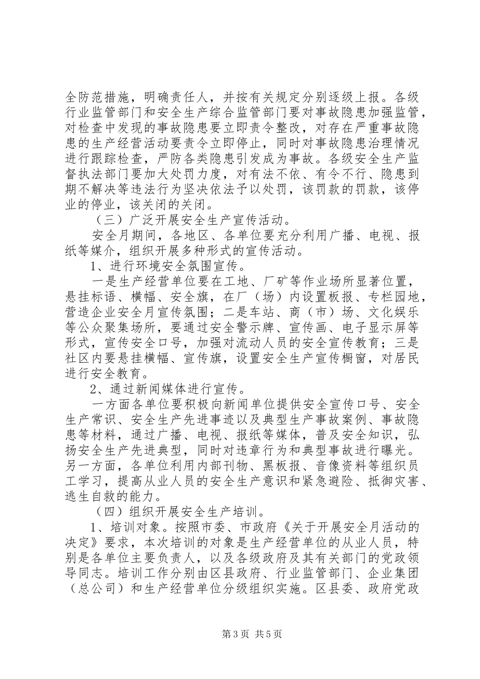 安全月活动工作实施方案 _第3页