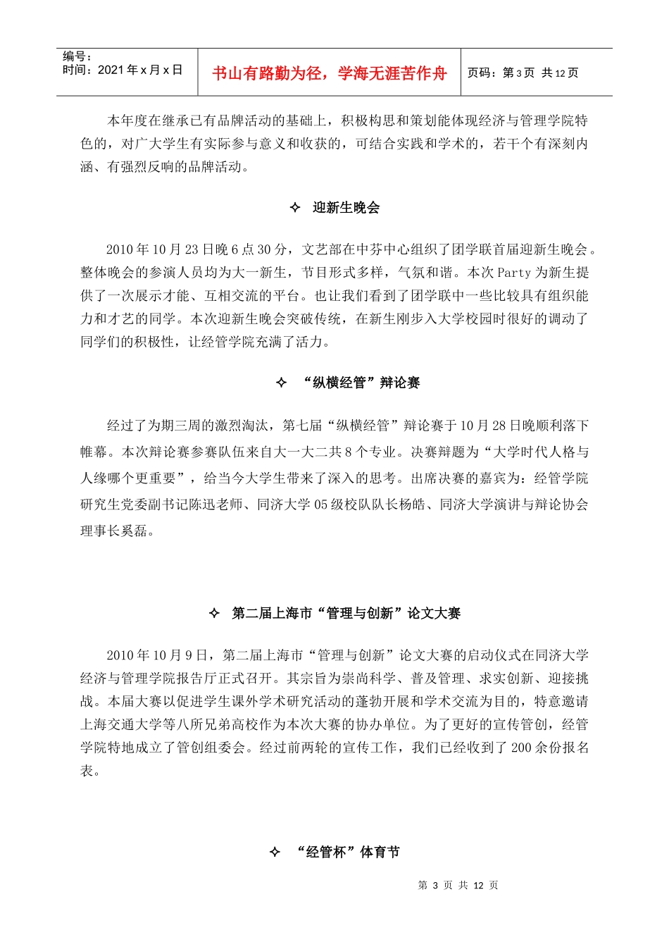 经济与管理学院团委下半年工作总结_第3页