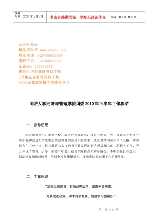 经济与管理学院团委下半年工作总结