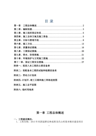 红砖路施工组织设计(DOC37页)