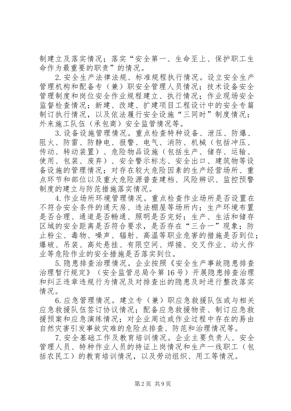 工业园区安全生产工作实施方案3篇_第2页