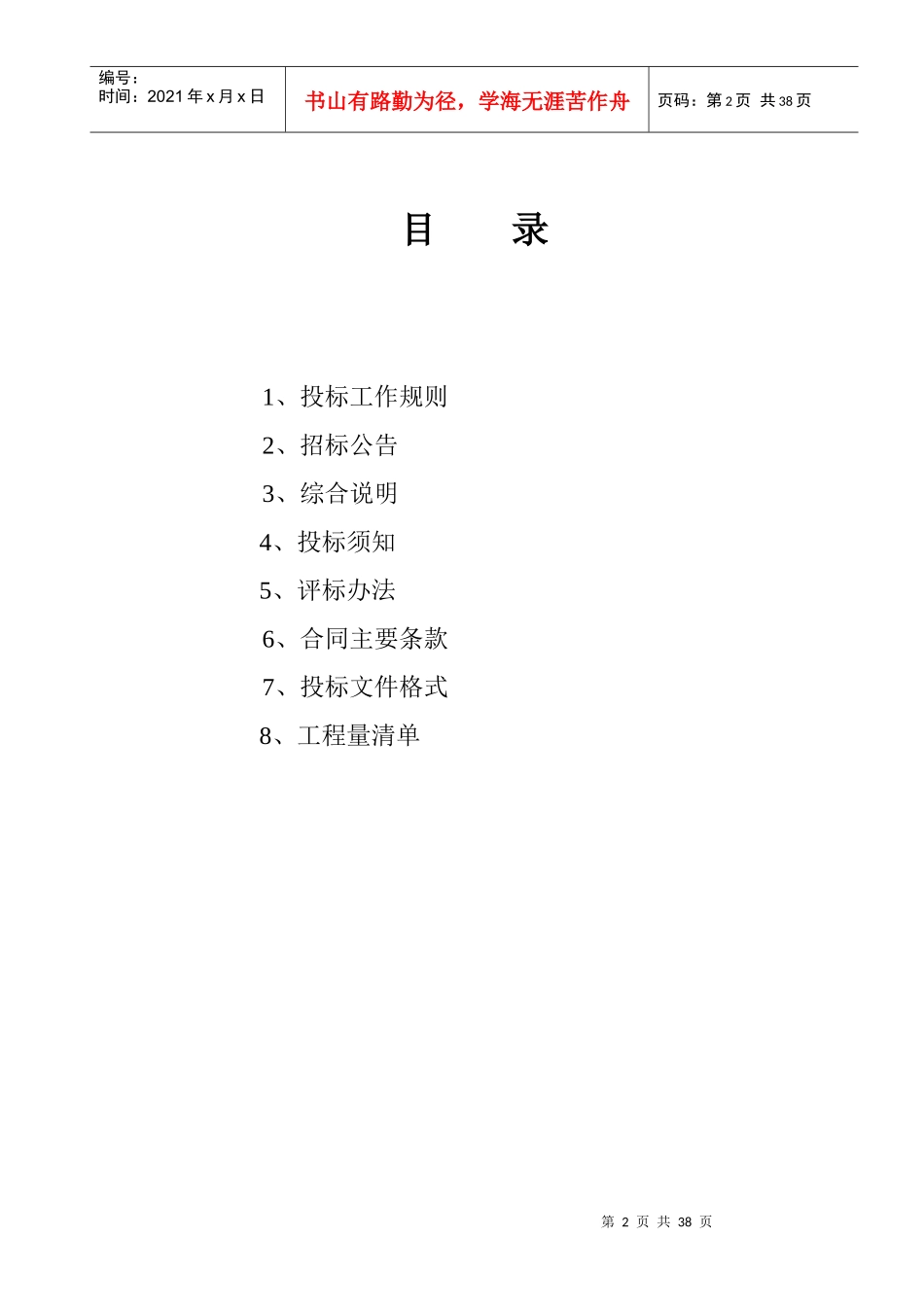 繁昌县政府性资金项目_第2页