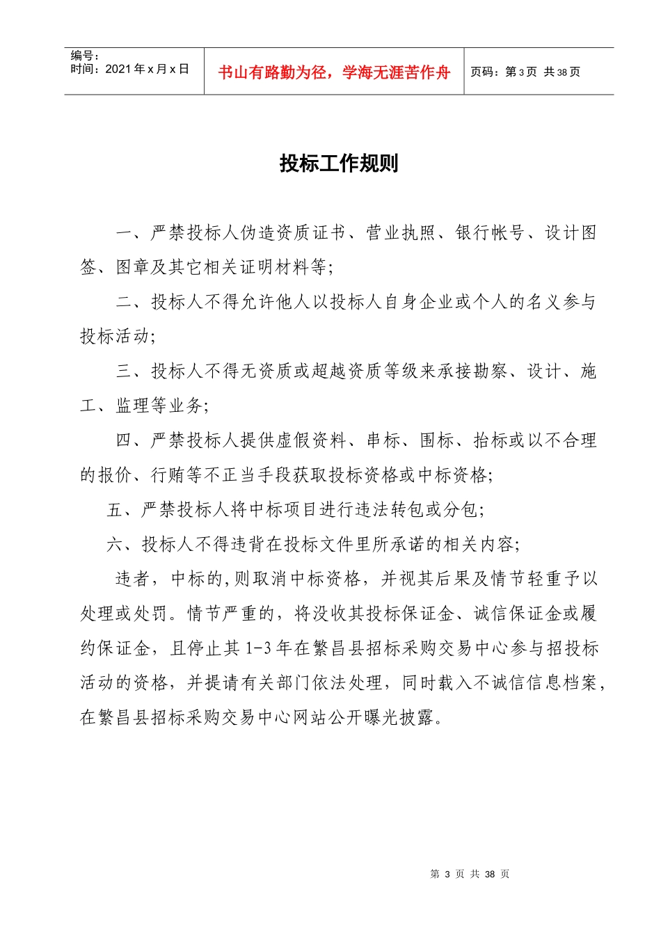 繁昌县政府性资金项目_第3页
