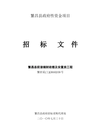繁昌县政府性资金项目