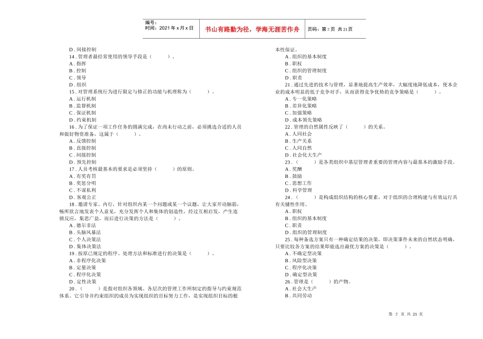 管理学基础(题库)_第2页