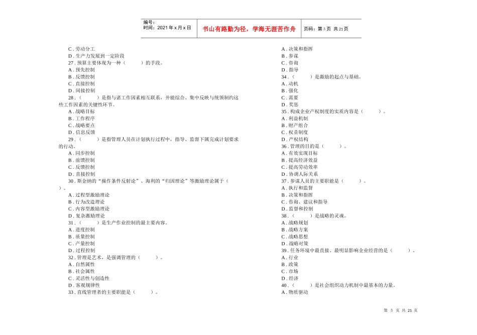 管理学基础(题库)_第3页