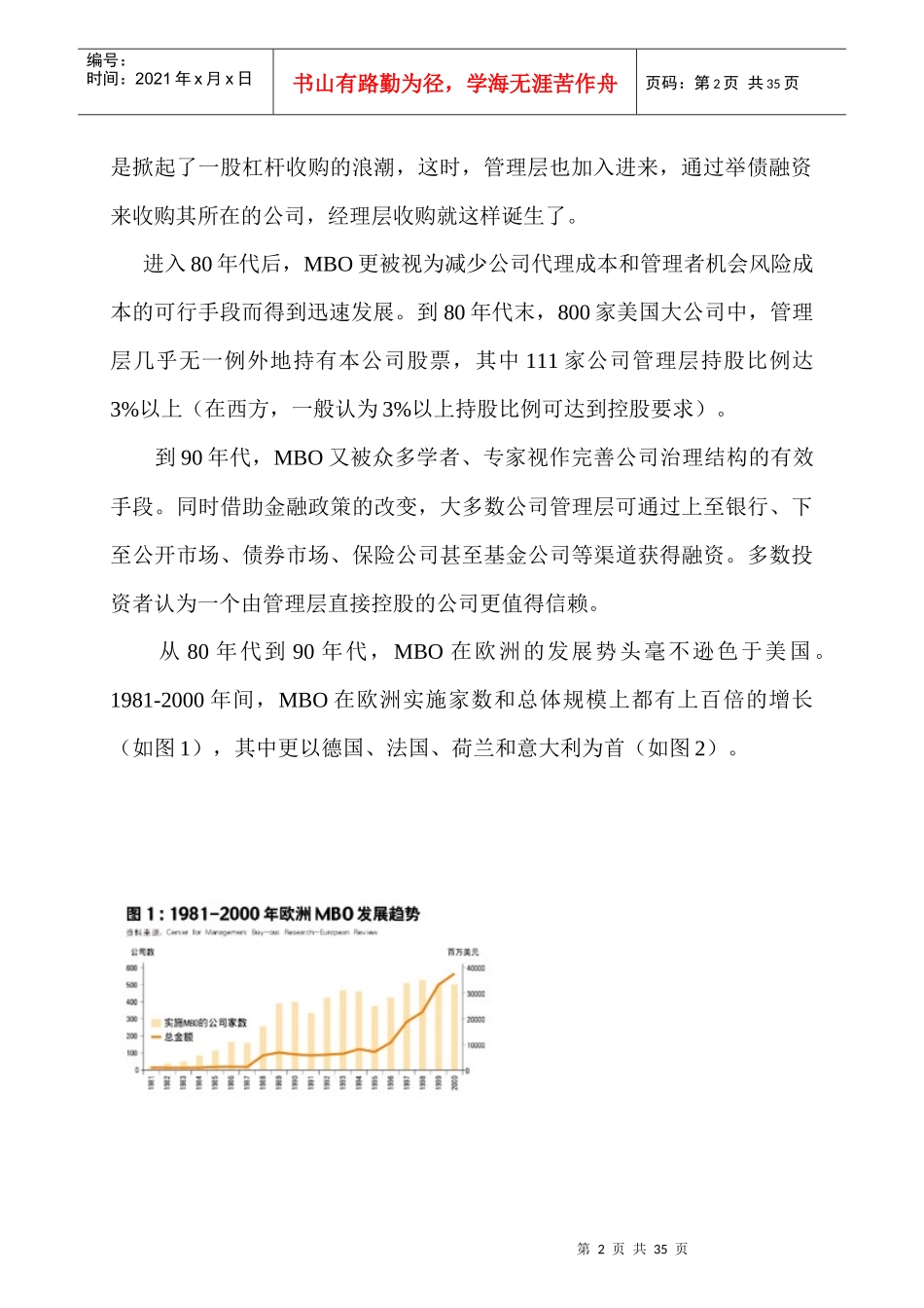 经理层收购(MBO)探讨与案例分析_第2页