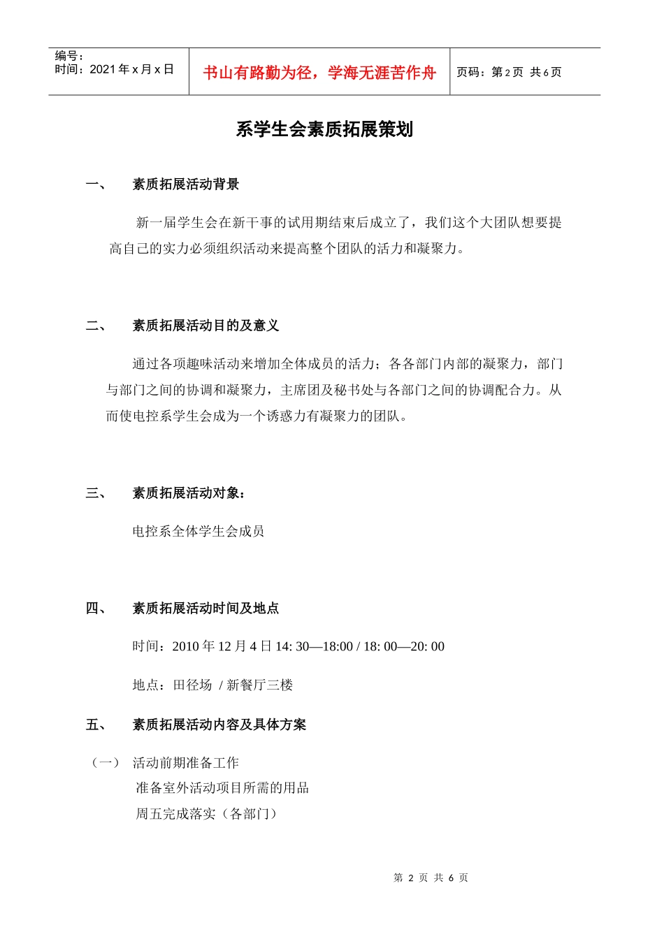 系学生会组织生活策划_第2页