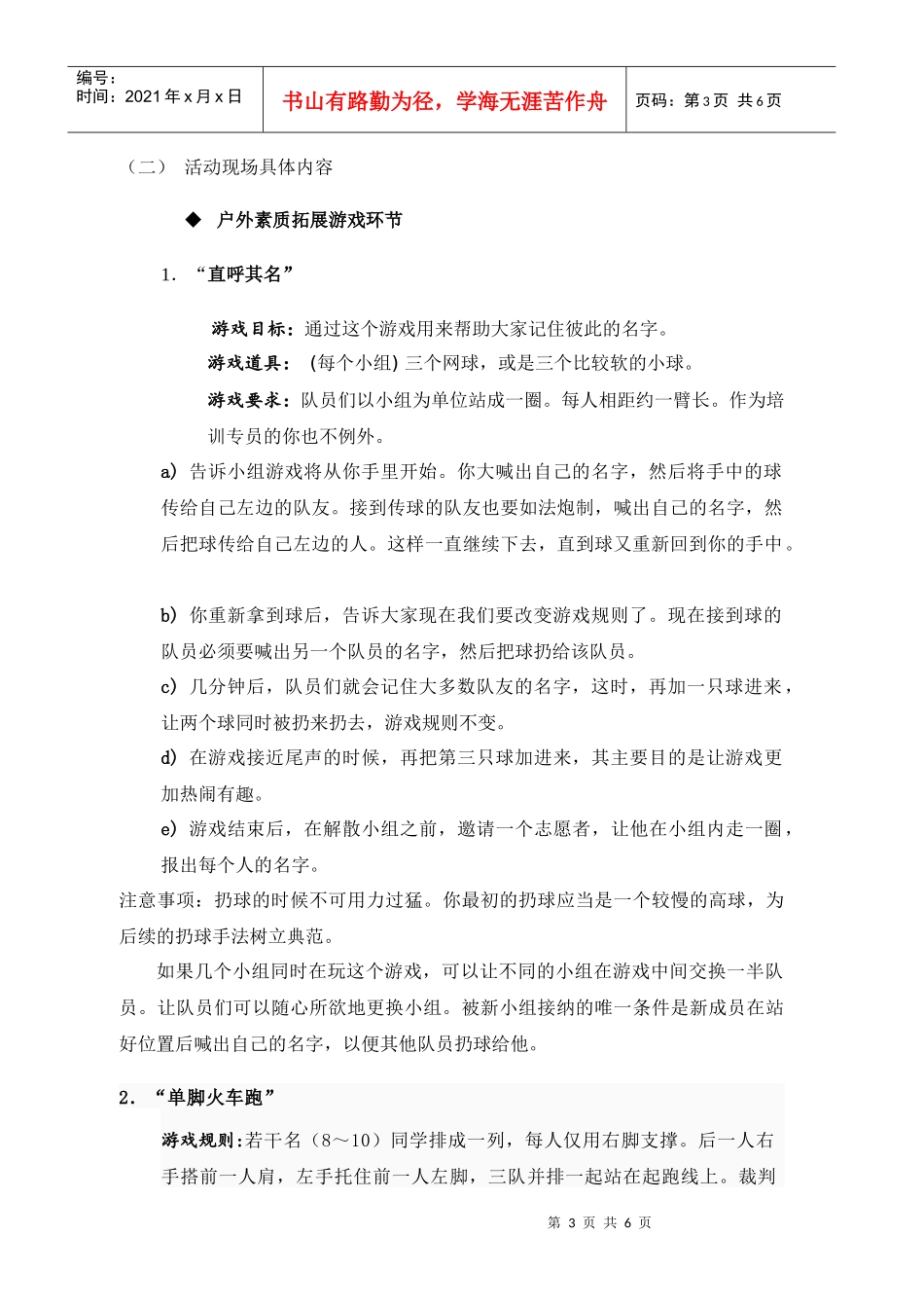 系学生会组织生活策划_第3页