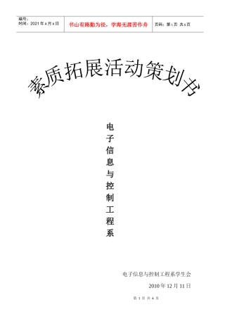 系学生会组织生活策划