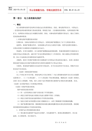 继电保护讲稿(北京超高压)
