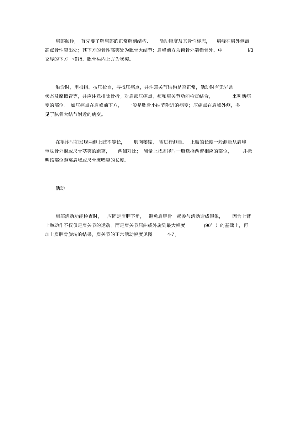 上肢肩部的体格检查_第2页