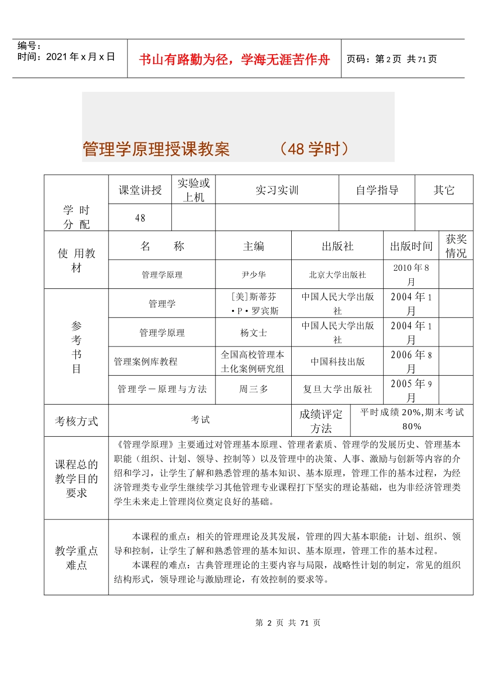 管理学原理授课教案1_第2页