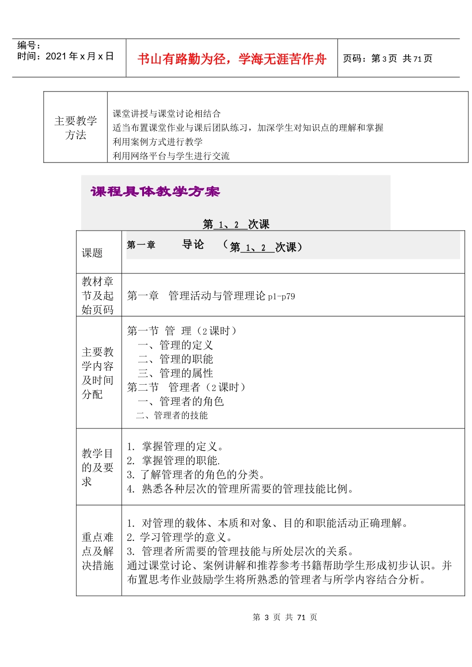 管理学原理授课教案1_第3页
