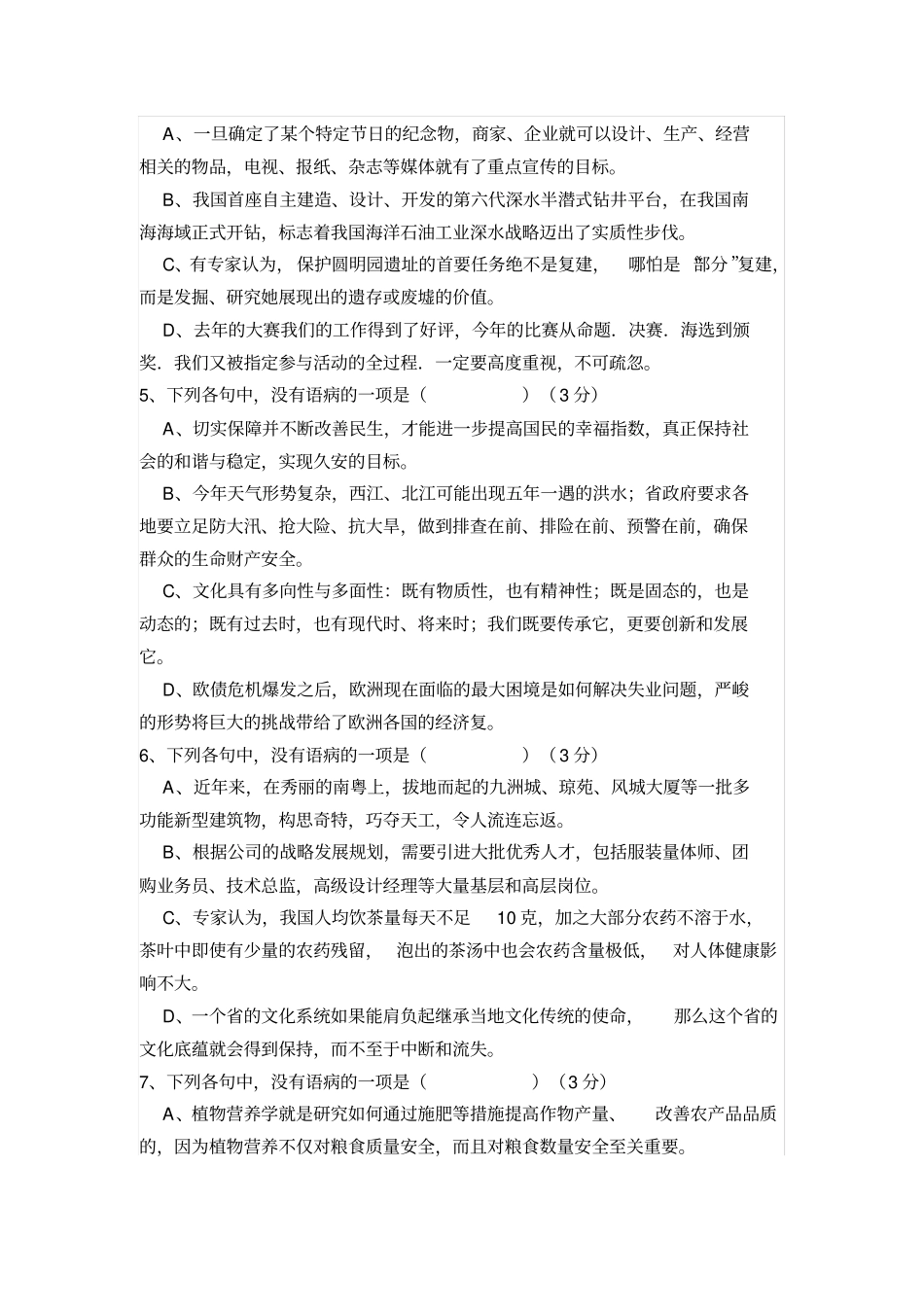 修改病句之语序不当_第2页