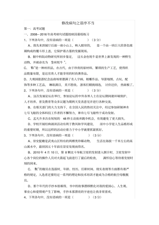 修改病句之语序不当
