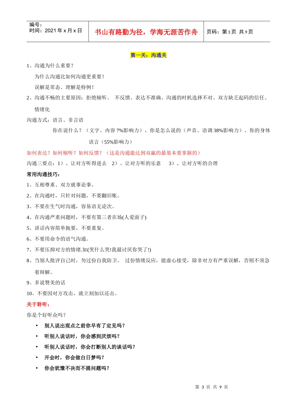 精鹰领导力大纲(三天)_第3页