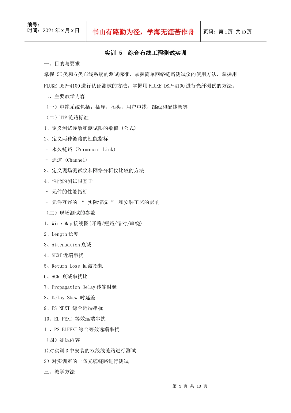 综合布线工程测试实训_第1页