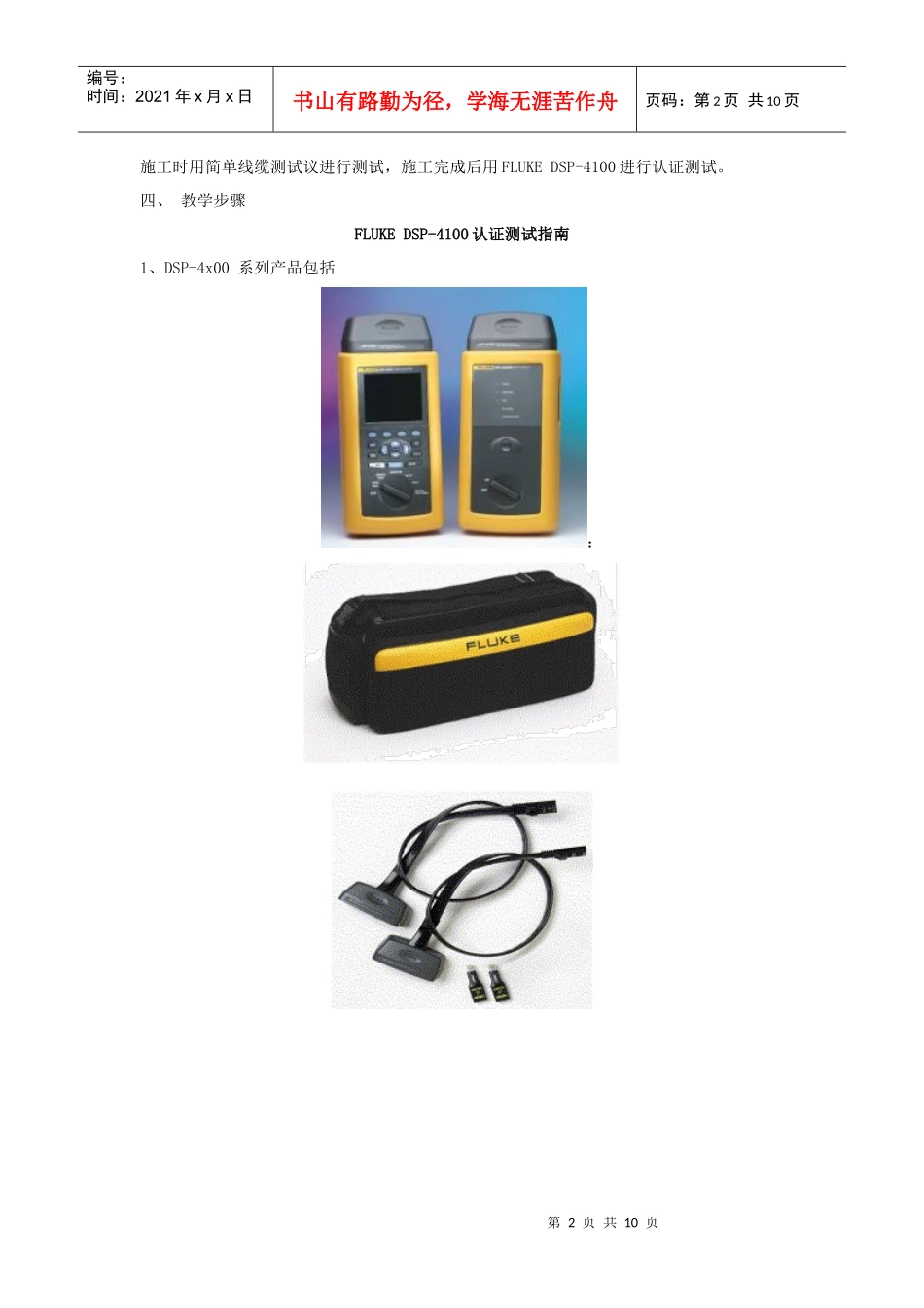 综合布线工程测试实训_第2页