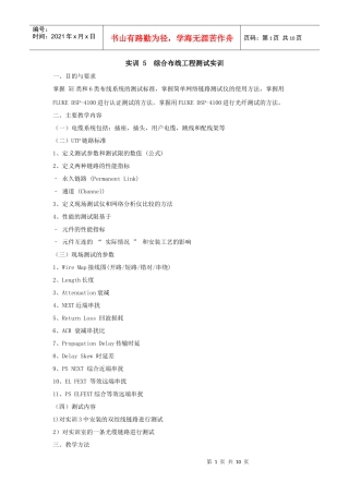 综合布线工程测试实训