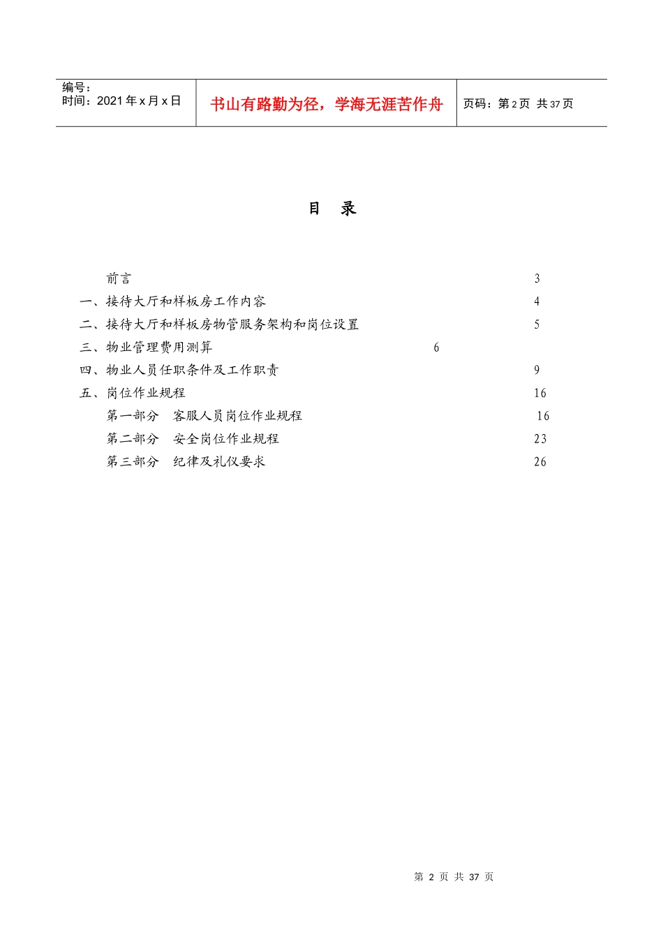 精品售楼部接待中心和样板房物业管理服务手册_第2页